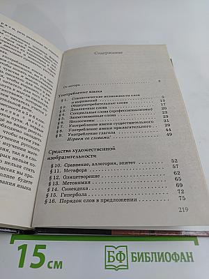 Русская словесность. 6 класс. От слова к словесности. Учебник для общеобразовательных учреждений