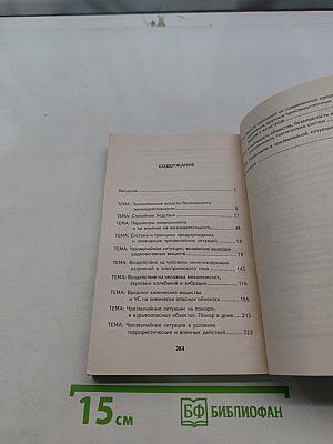 Лучшие рефераты. Безопасность жизнедеятельности