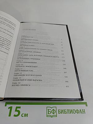 Лестница в небо. Хроники человечества