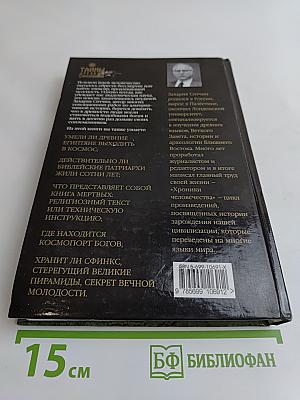 Лестница в небо. Хроники человечества