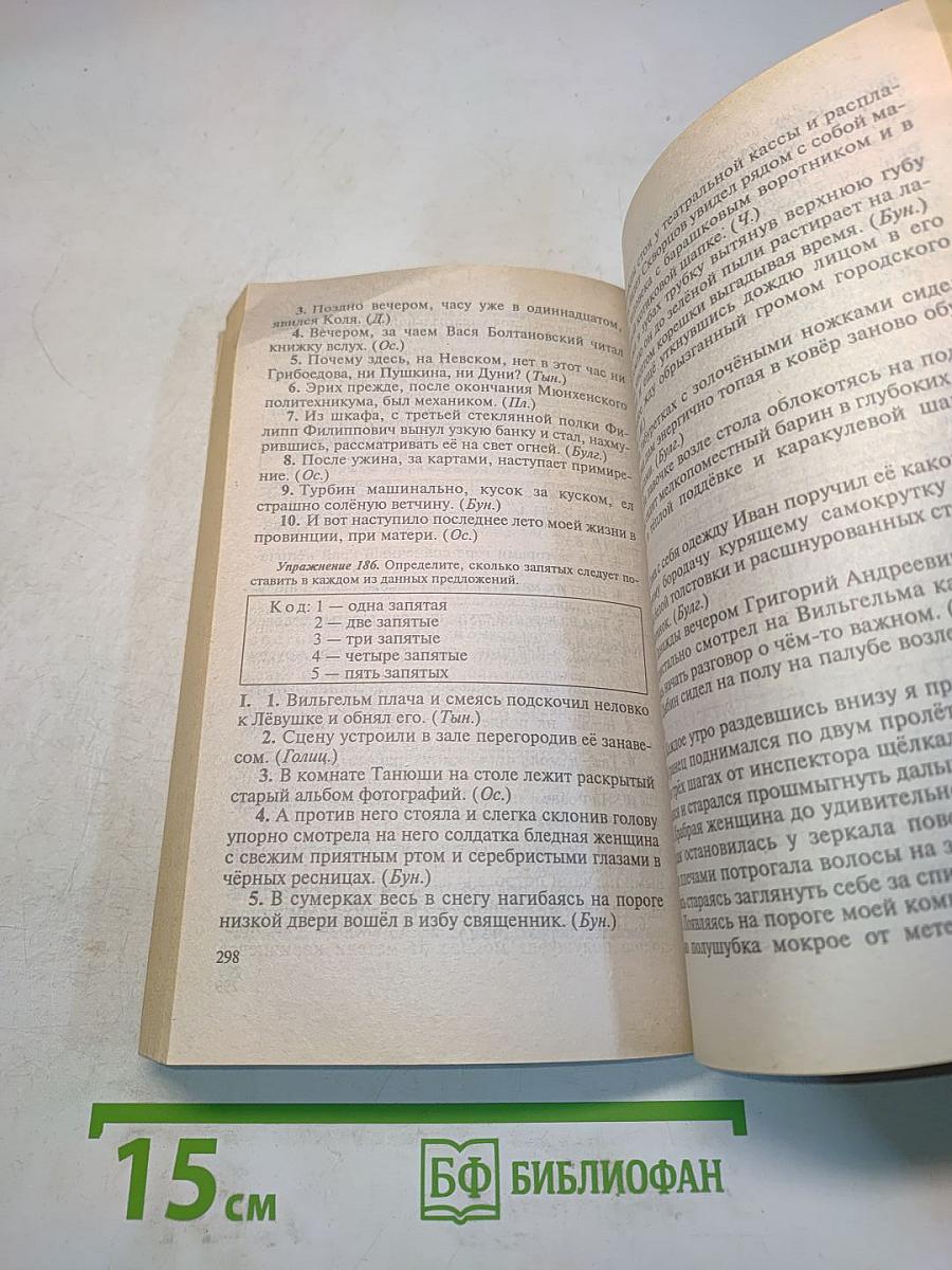 Упражнения по русскому языку