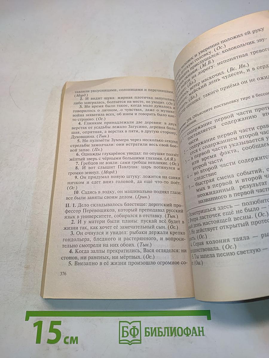 Упражнения по русскому языку