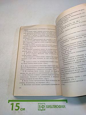 Упражнения по русскому языку