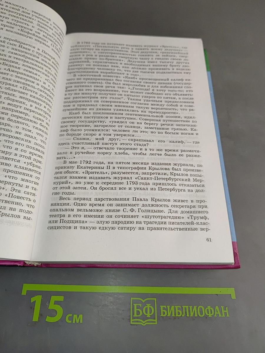 Русская литература XIX века. Часть первая. Учебник для общеобразовательных учреждений. 10 класс
