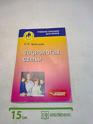Социология семьи