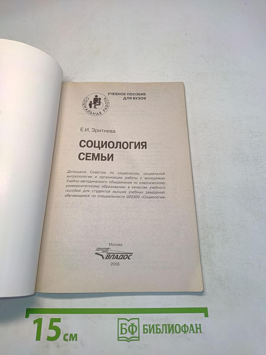 Социология семьи
