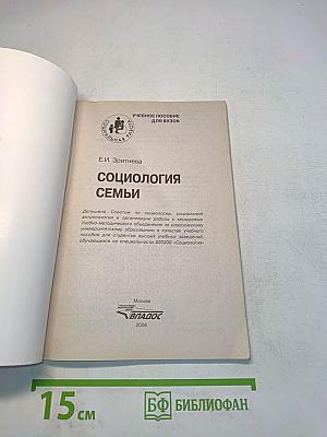 Социология семьи