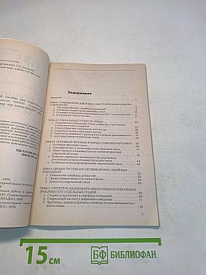 Социология семьи
