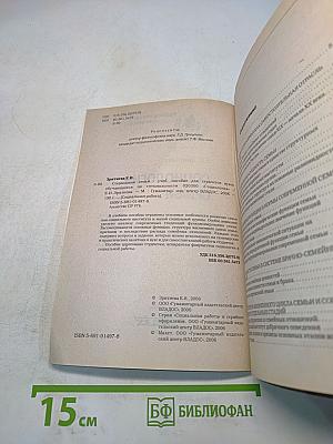 Социология семьи