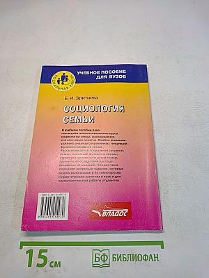Социология семьи