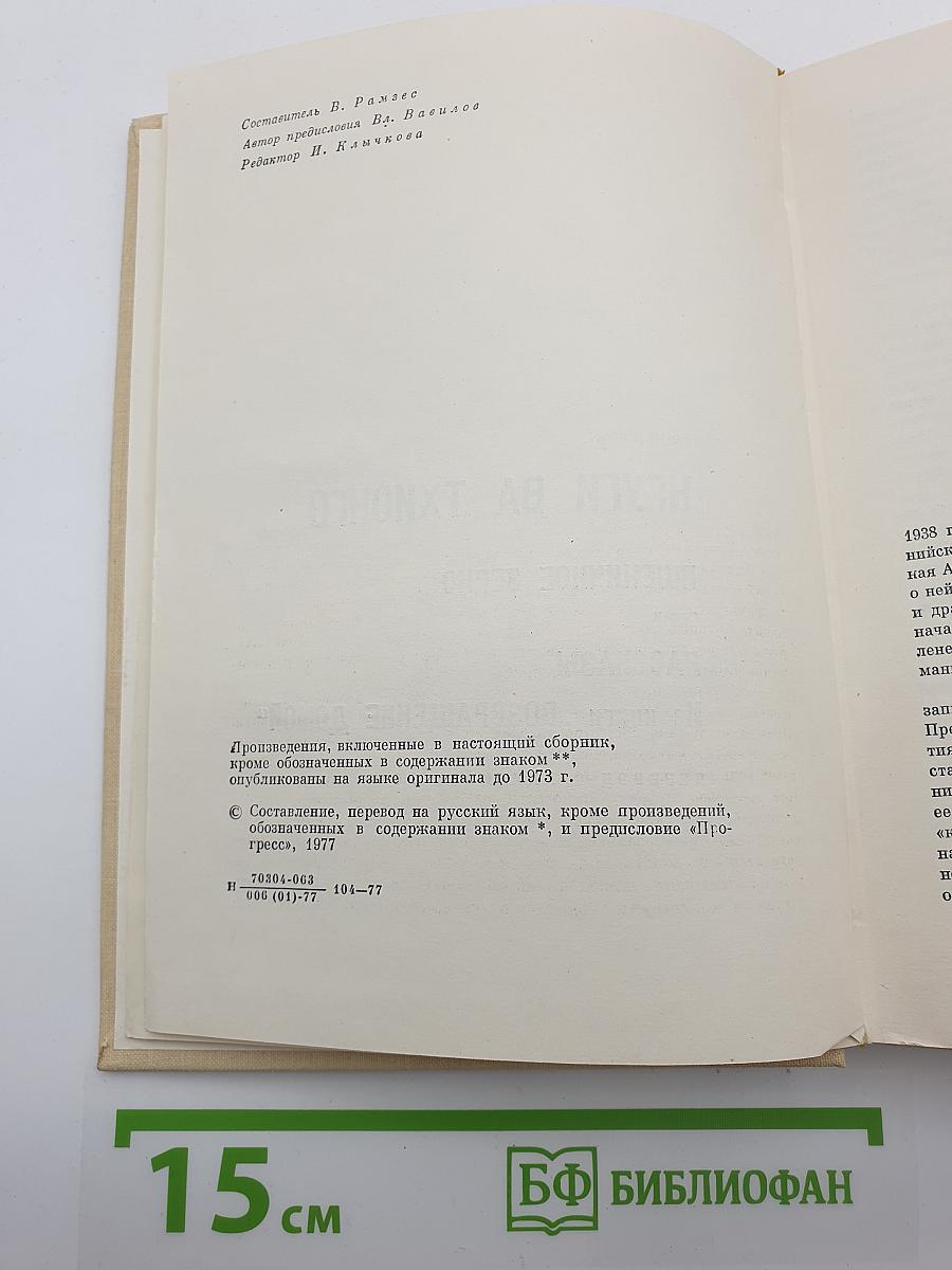 Нгуги ва Тхионго. Пшеничное зерно. Рассказы