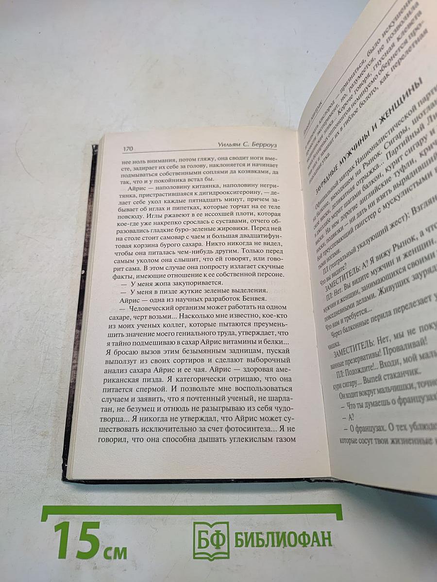 Голый завтрак