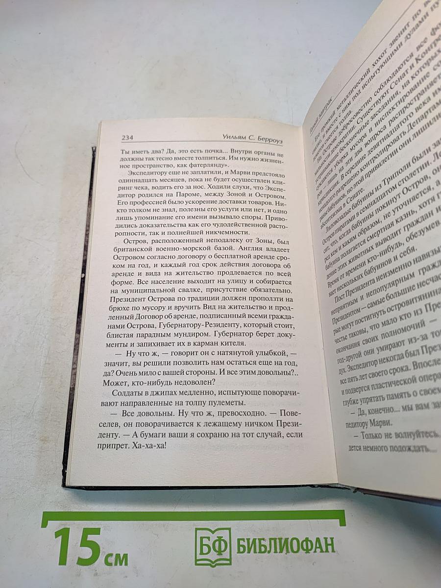 Голый завтрак