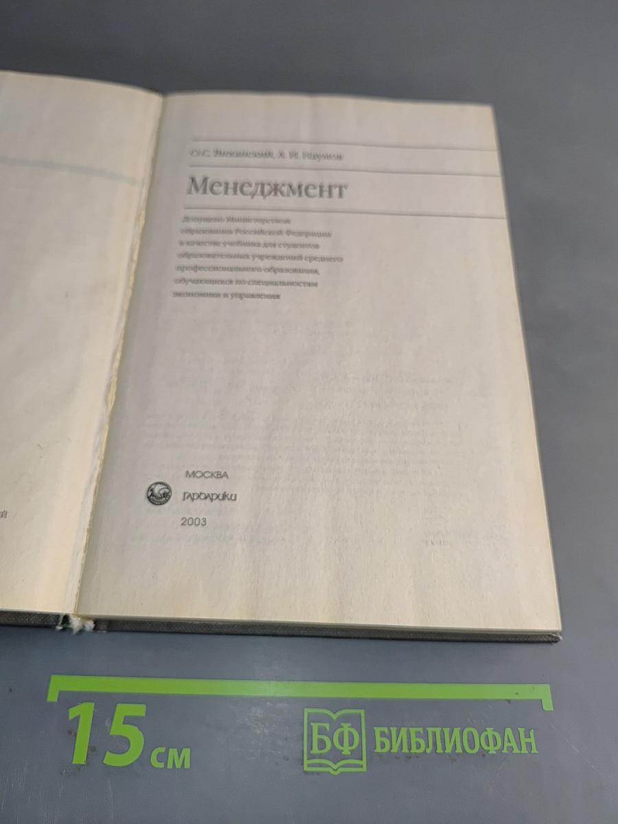 Менеджмент