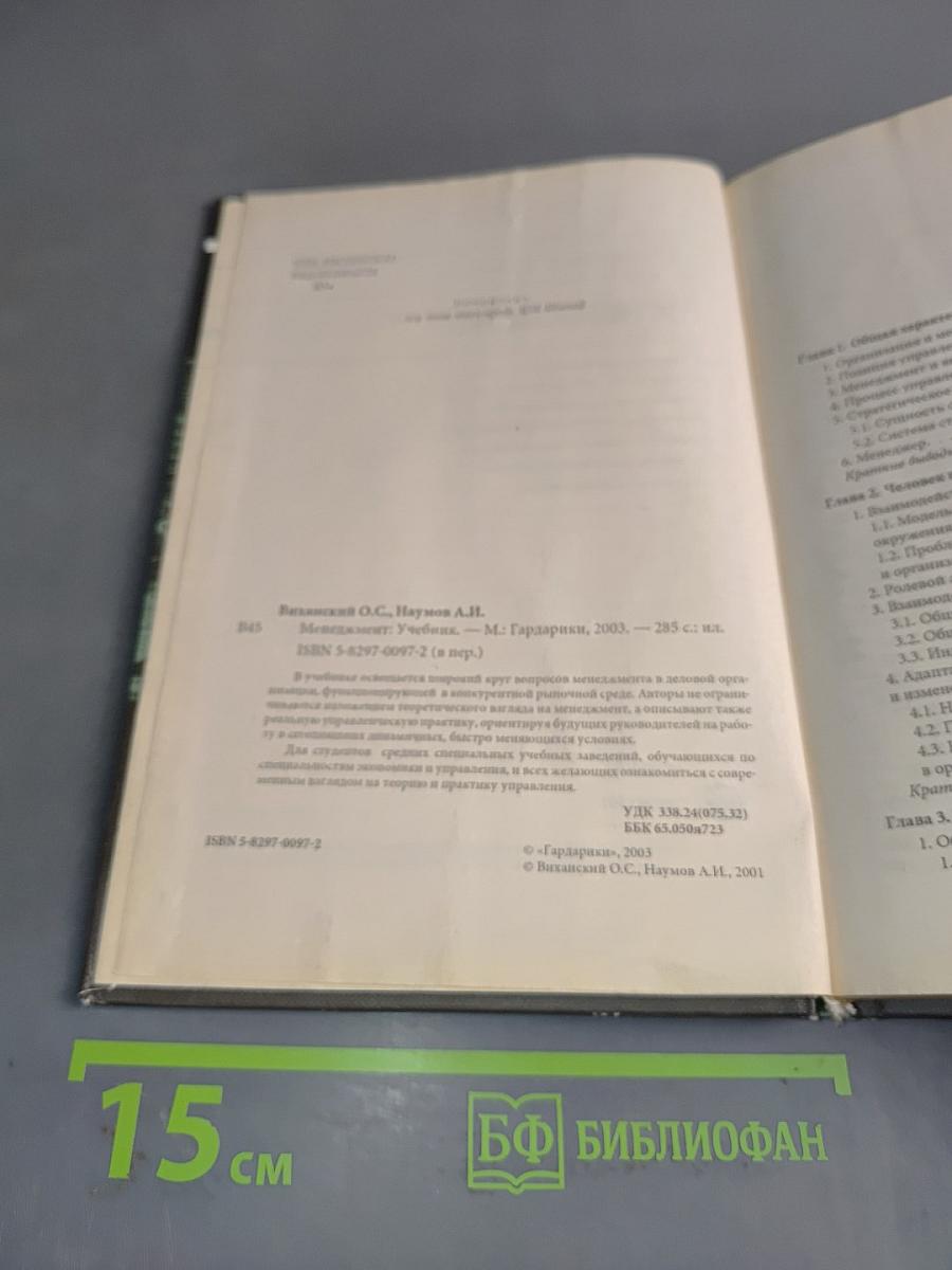 Менеджмент