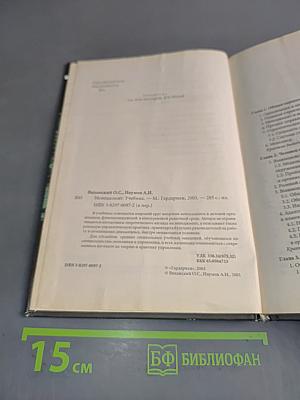 Менеджмент