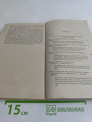 История России. Учебное пособие для школьников старших классов и абитуриентов. В двух книгах. Книга 1. История России с древнейших времен до конца XIX века