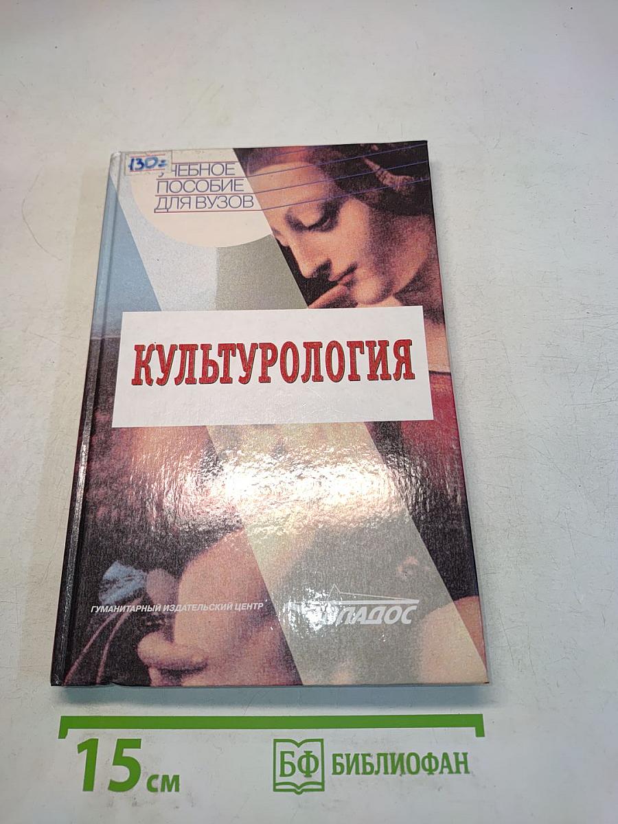 Культурология