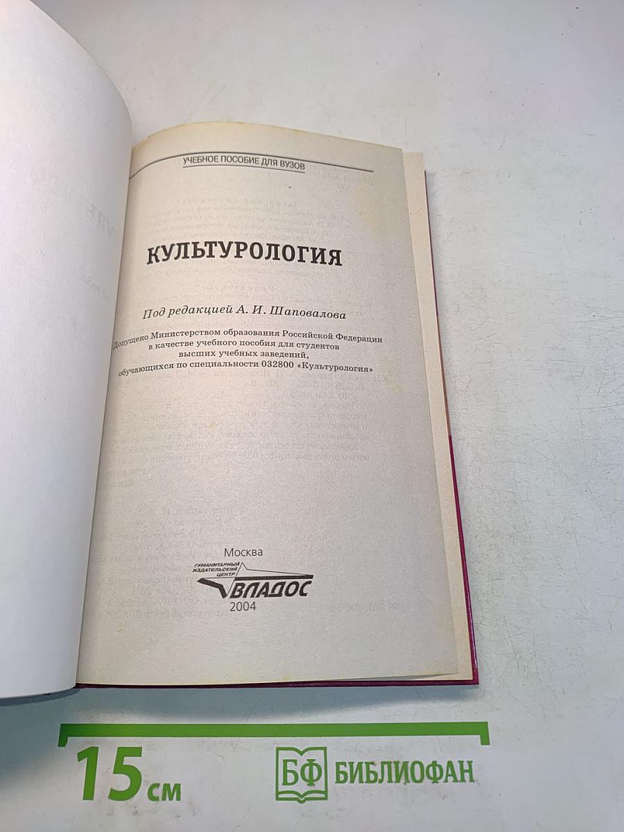 Культурология