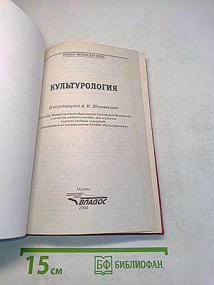 Культурология