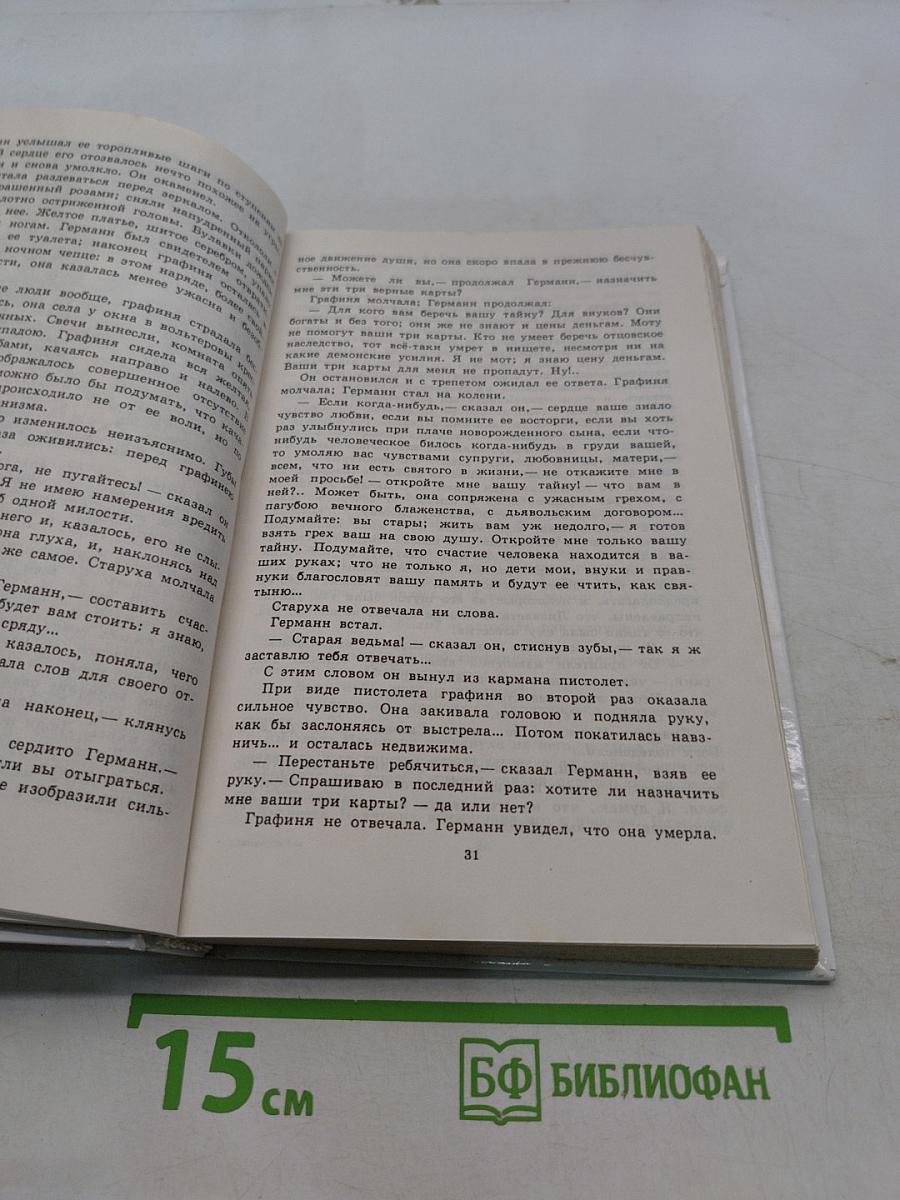 Литература. Книга для внеклассного чтения. 8 класс