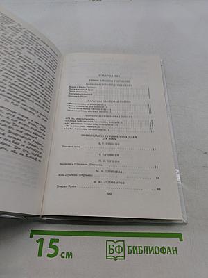 Литература. Книга для внеклассного чтения. 8 класс