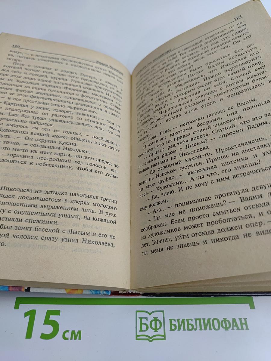 Агент национальной безопасности. Страсти по Филонову
