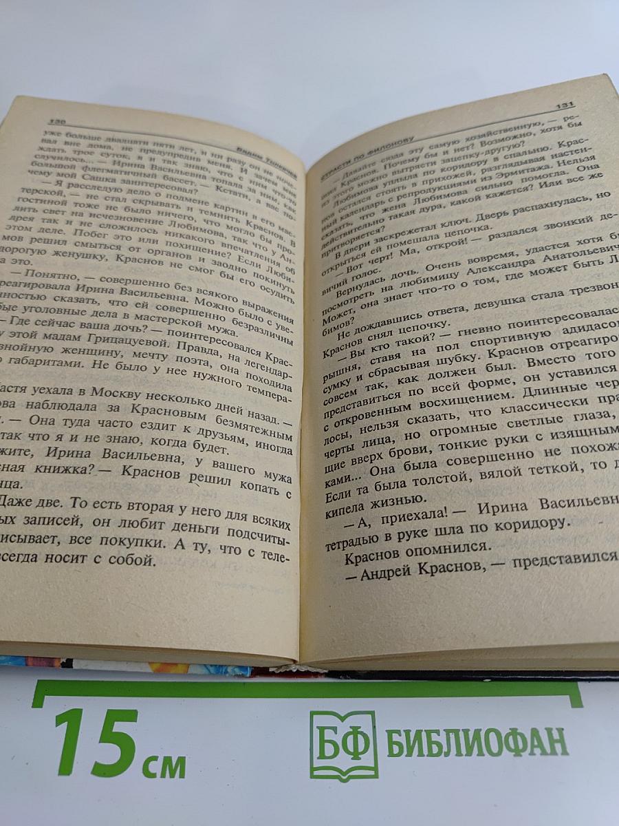 Агент национальной безопасности. Страсти по Филонову