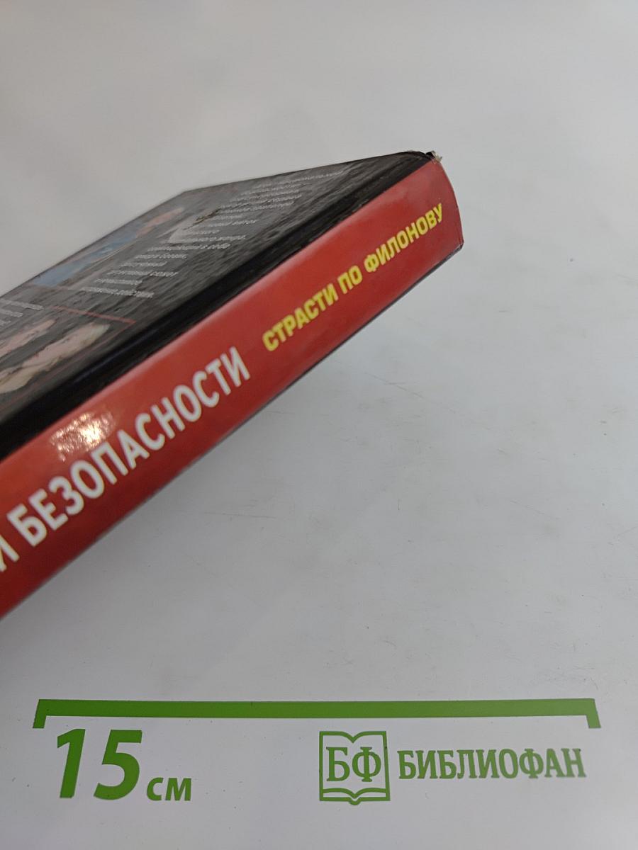 Агент национальной безопасности. Страсти по Филонову