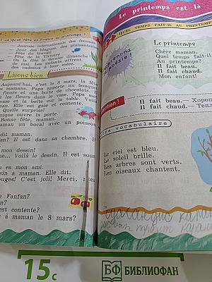 Французский язык. 2 класс. Учебник. Часть 2