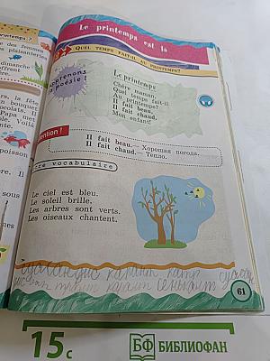 Французский язык. 2 класс. Учебник. Часть 2