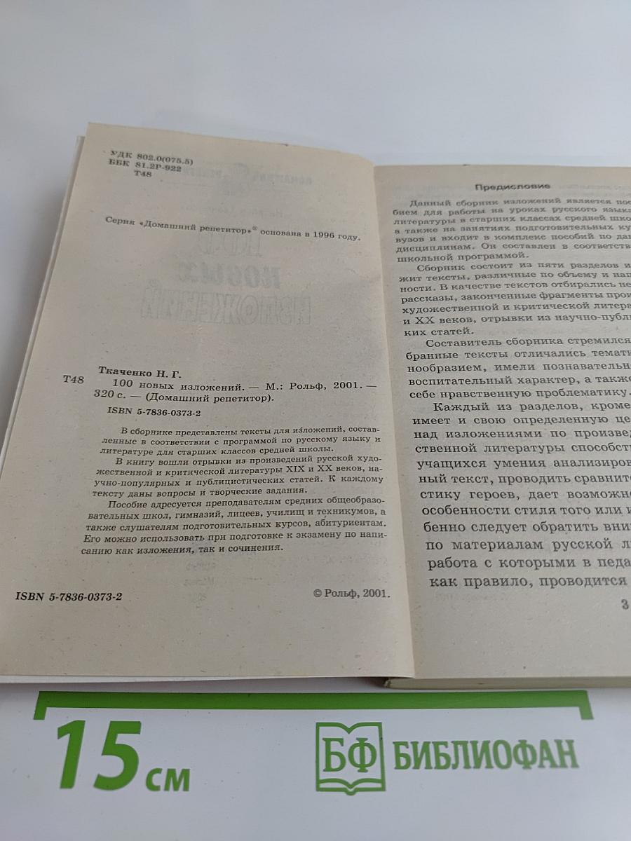 100 новых изложений