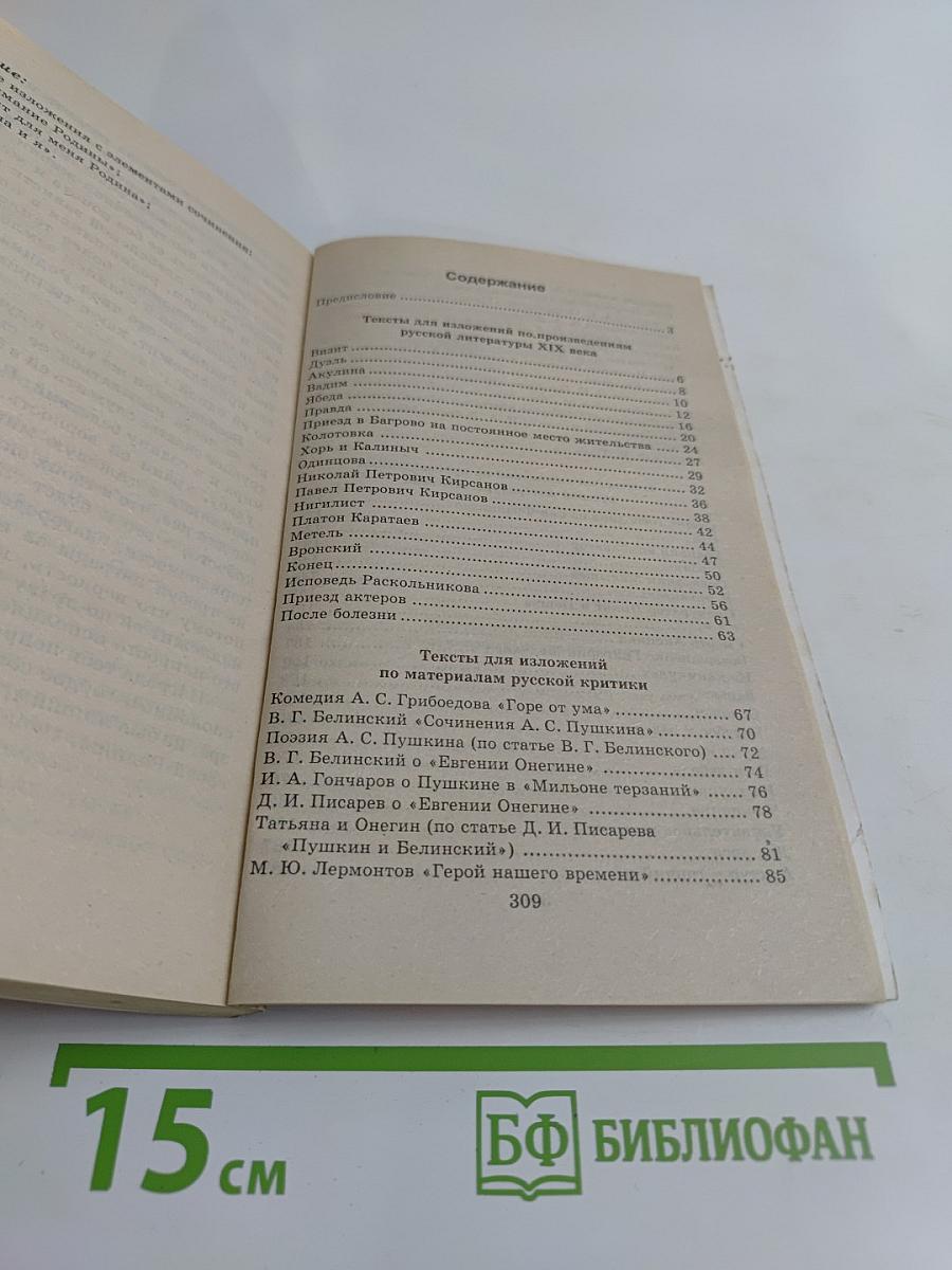 100 новых изложений