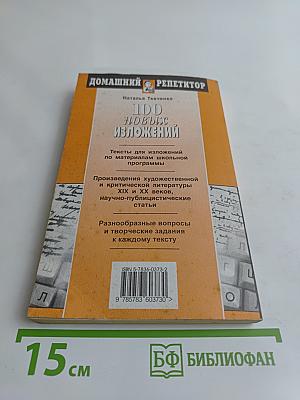 100 новых изложений