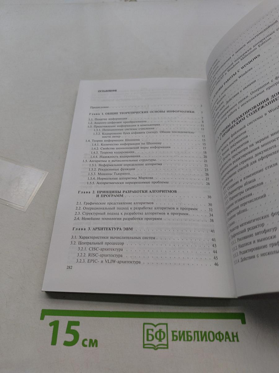 Информатика для химиков-технологов