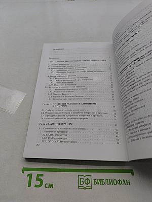 Информатика для химиков-технологов
