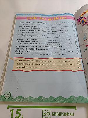 Французский язык. 2 класс. Учебник. Часть 2
