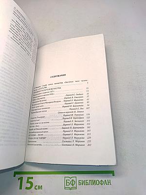 Звездные часы человечества