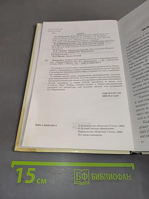 Литература. Учебник-хрестоматия для 6 класса общеобразовательных учреждений