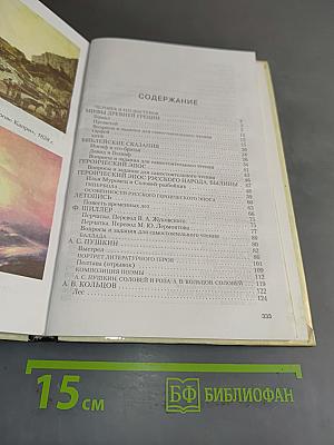 Литература. Учебник-хрестоматия для 6 класса общеобразовательных учреждений