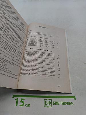 Прикладные методы социальной медицины