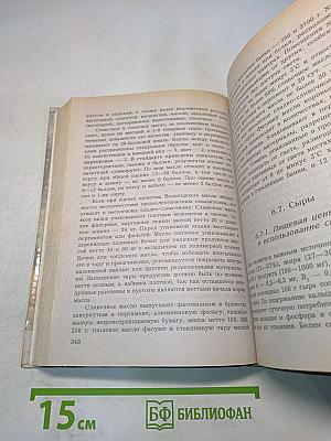 Коммерческое товароведение продовольственных товаров. Учебник