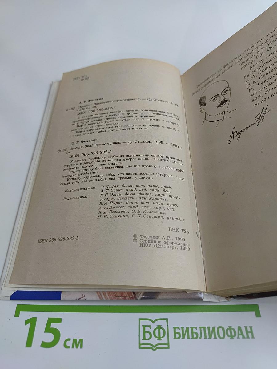 История. Знакомство продолжается