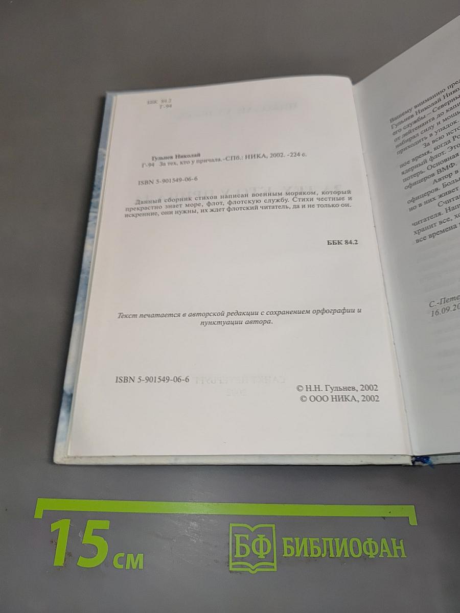 За тех, кто у причала