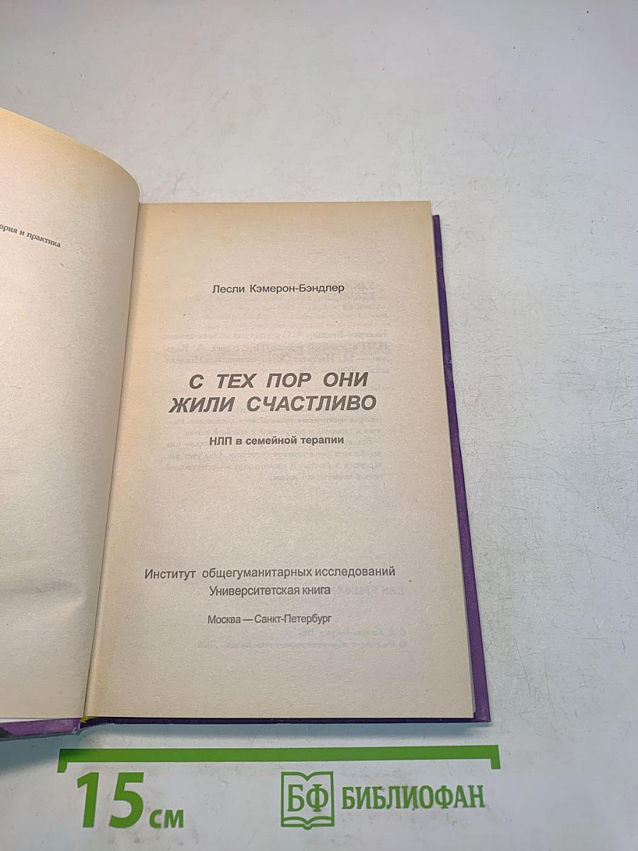 НЛП в семейной терапии