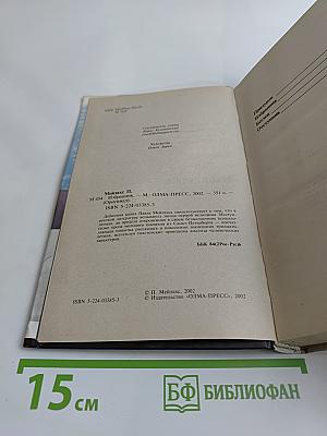 Избранник