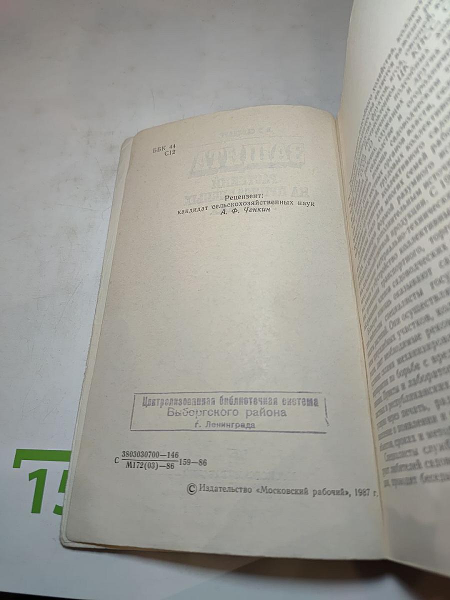 Защита растений на приусадебных участках
