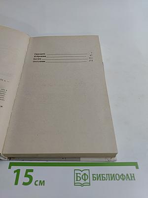 Избранник