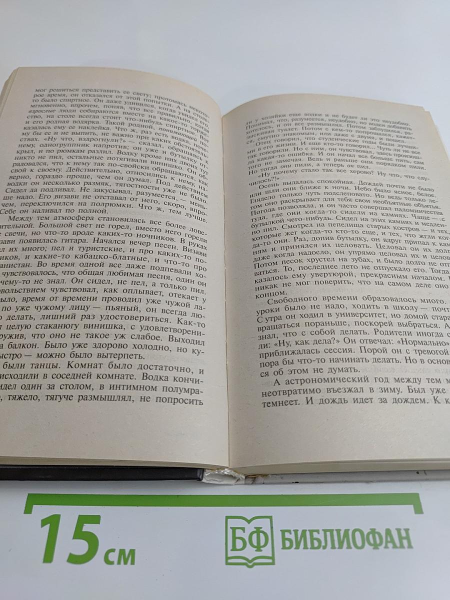 Избранник