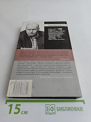 Избранник